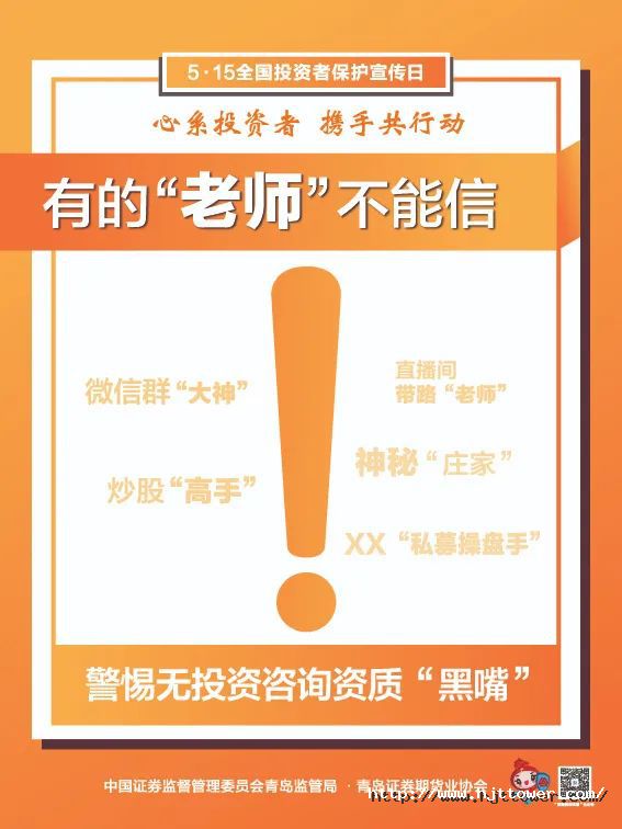 全國投資者保護(hù)宣傳日 2.jpg